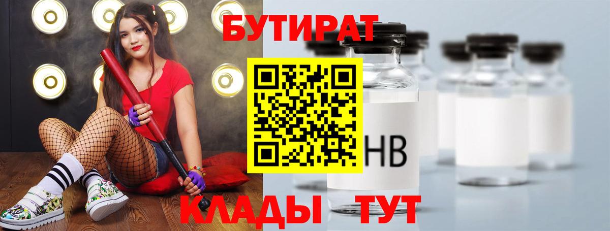 БУТИРАТ вода Сочи