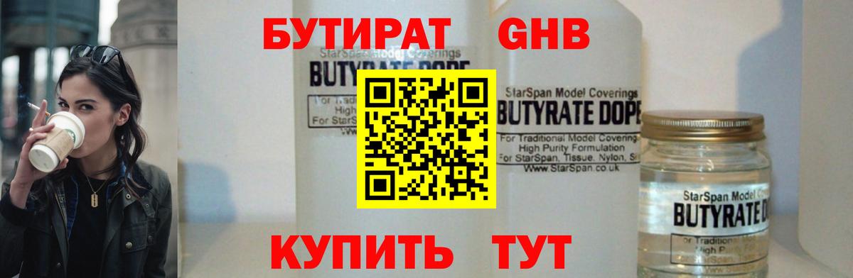 Бутират BDO  Вход с VPN  БУТИРАТ  Сочи 