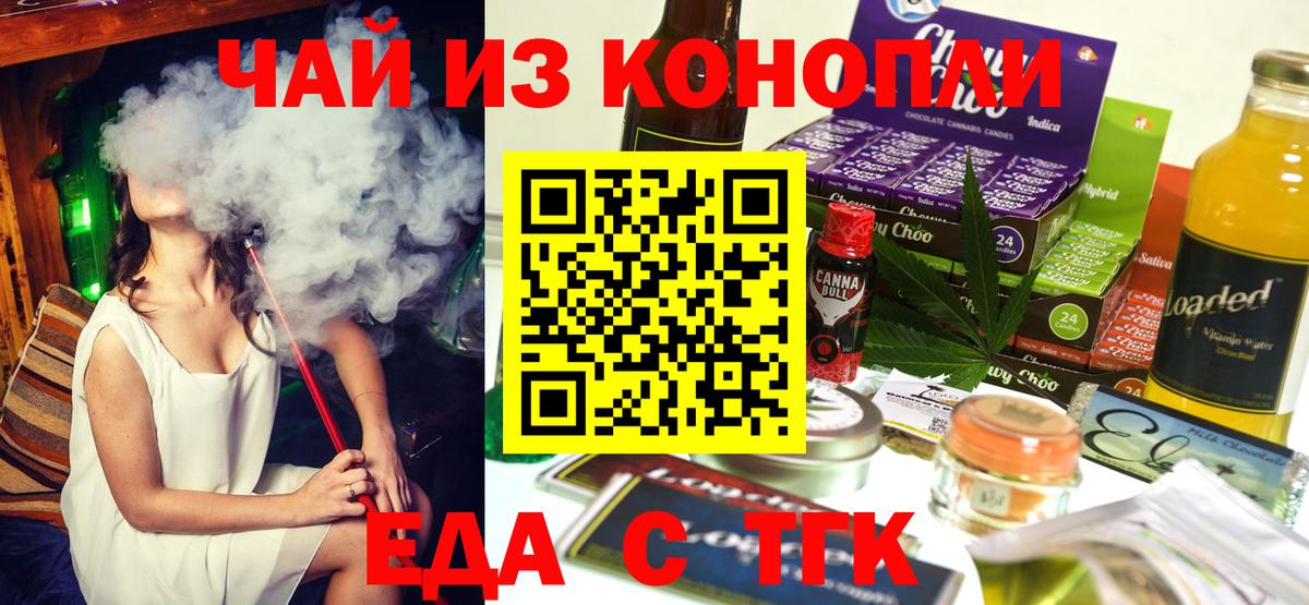Сочи  Cannafood конопля  Вход с VPN 