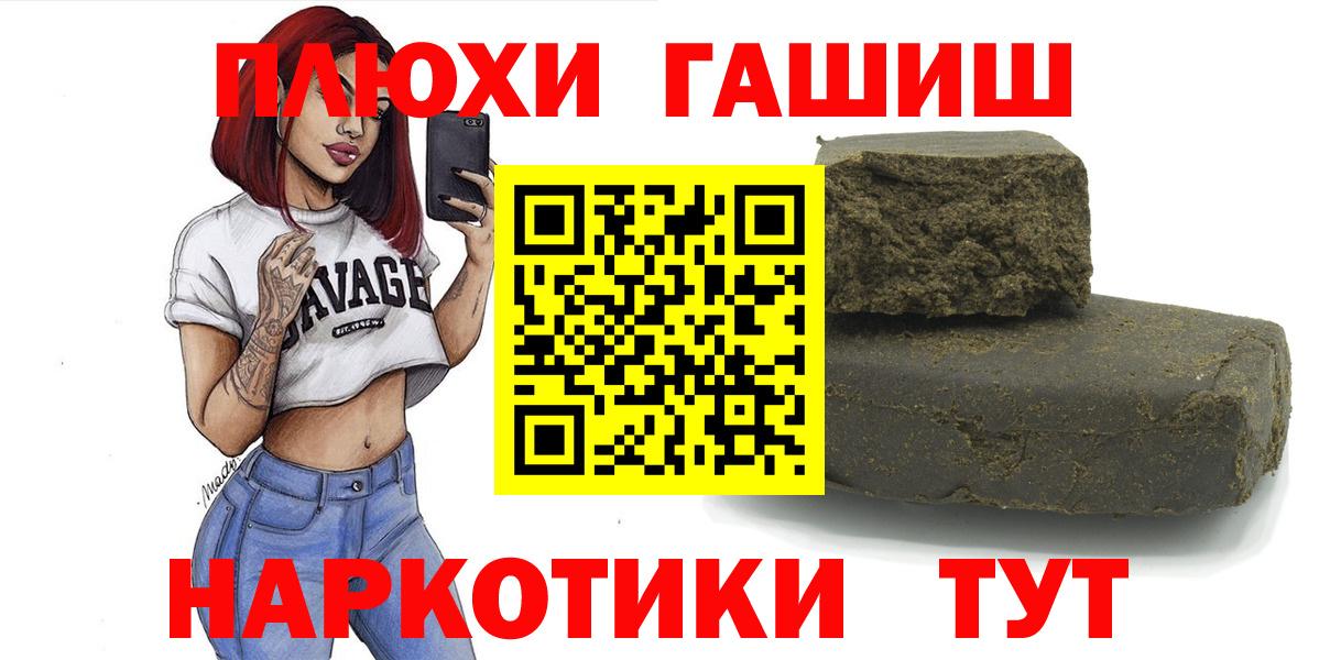 ГАШИШ Cannabis  Гашиш Cannabis  Сочи  продажа наркотиков  Вход с VPN 