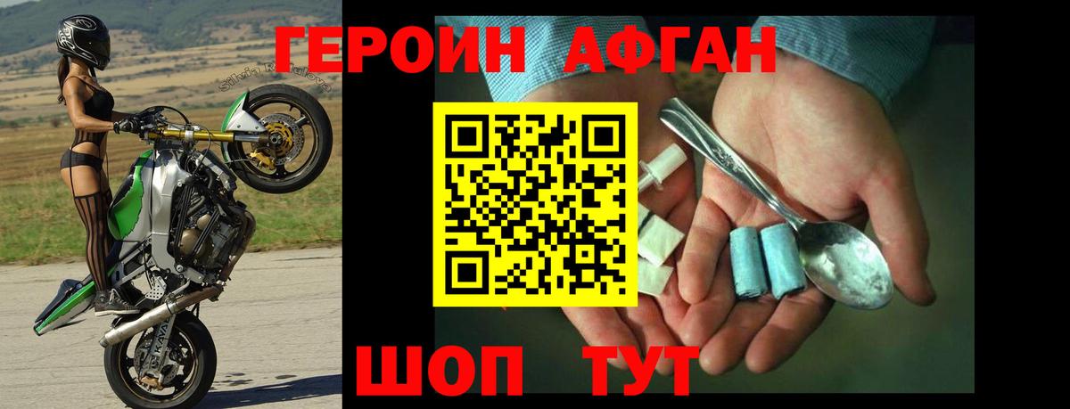 ГЕРОИН  Вход с VPN  Сочи  Героин белый 