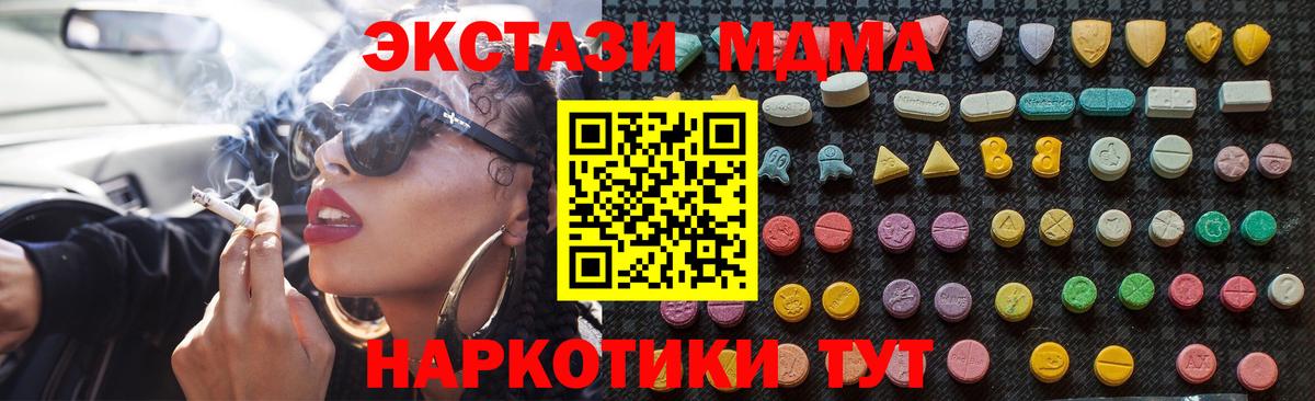 МДМА молли  Вход с VPN  Сочи  MDMA VHQ 