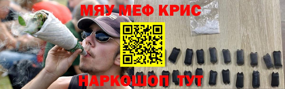 Мефедрон  МЕФ мяу мяу  МЕФ mephedrone  Вход с VPN  Сочи  МЕФ 