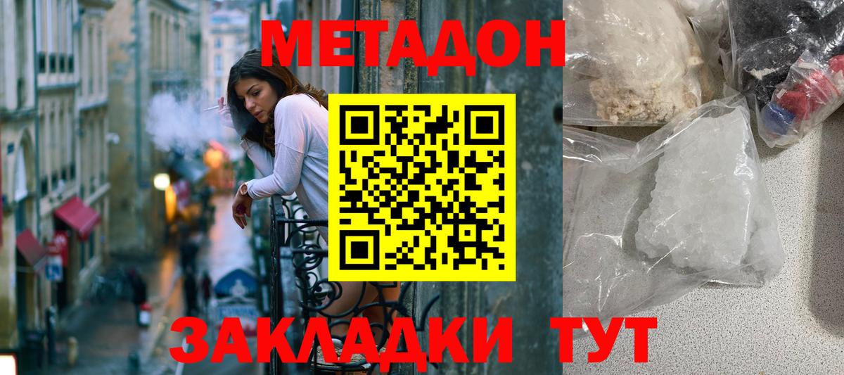 Сочи  Метадон VHQ  Вход с VPN 